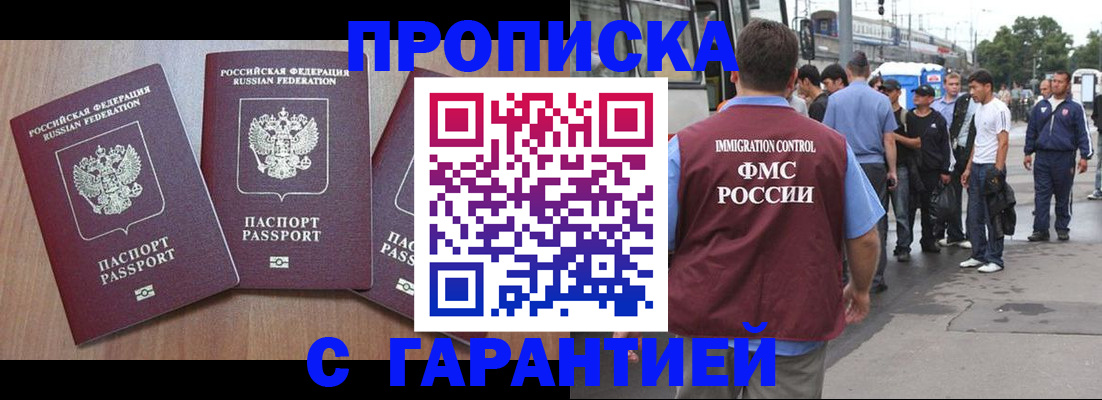 прописка гарантия в Спасске-Дальнем