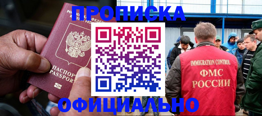 прописка в Спасске-Дальнем