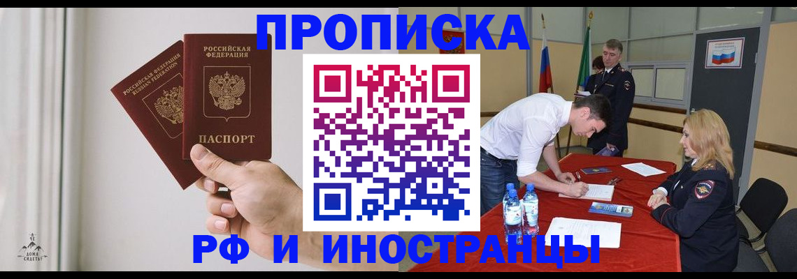 временная регистрация купить в Спасске-Дальнем