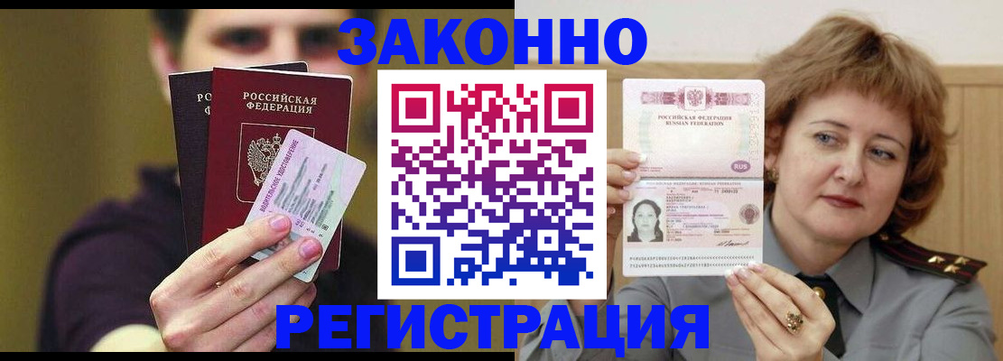 временная регистрация купить в Спасске-Дальнем