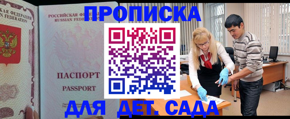 временная регистрация в Спасске-Дальнем